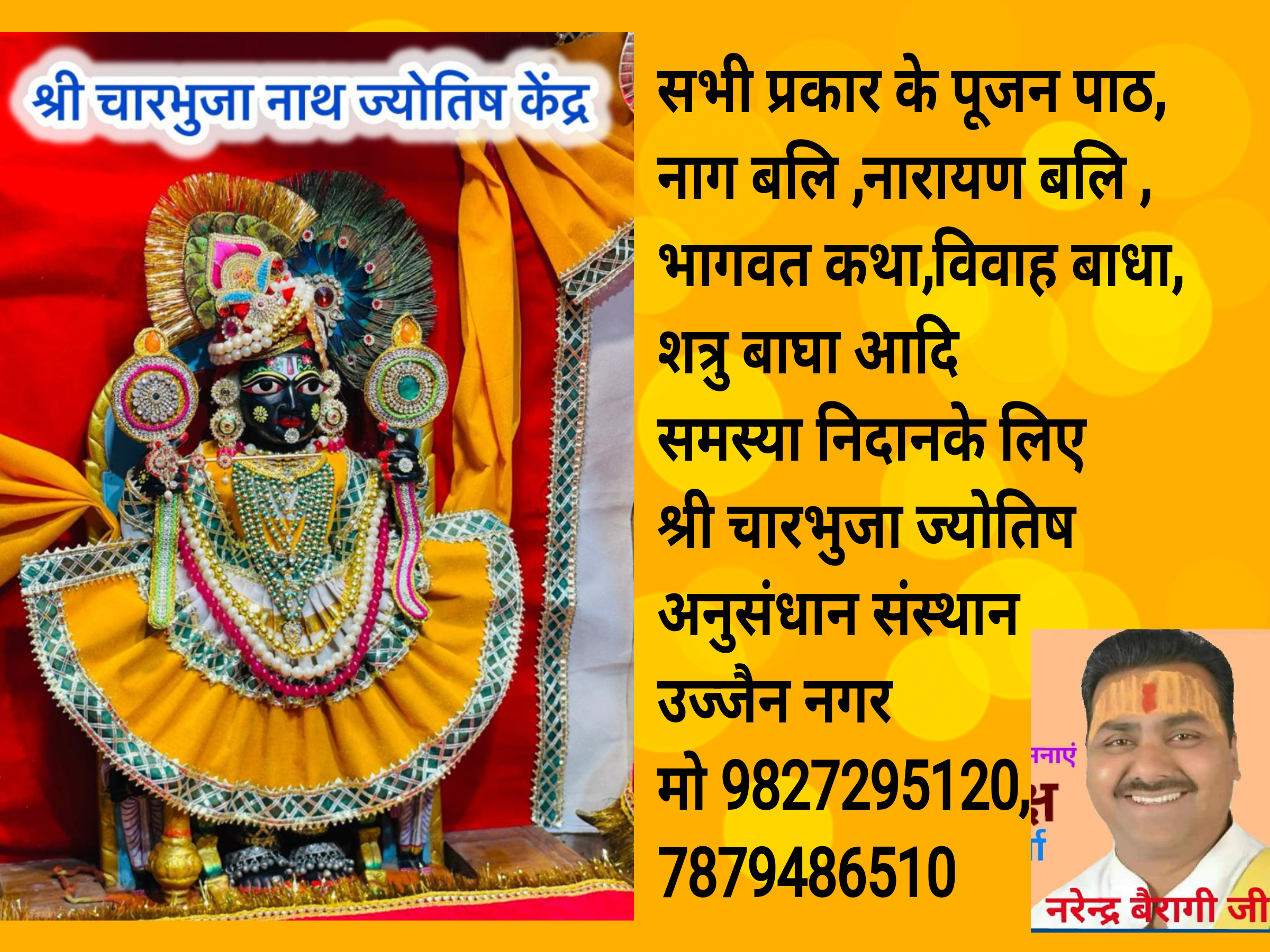 Astrologer Narendra Bairagi Ujjain