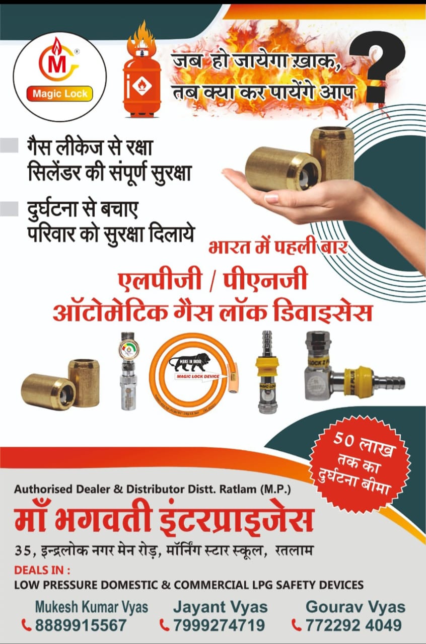 Maa Bhagwati Enterprises – Distributor of Gas Lock Device