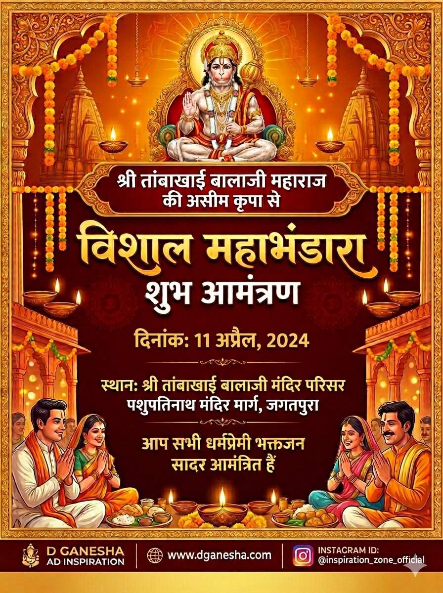 तांबाखाई बालाजी मंदिर पशुपतिनाथ मंदिर मार्ग जगतपुरा Bhandara 11 April